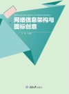网络信息架构与图标创意封面