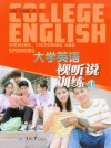 大学英语视听说训练  1