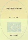 C语言程序设计教程