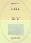 封神演义