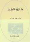 企业纳税实务