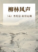 柳林风声+B9096 封面