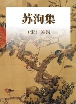 苏洵集 电子书封面