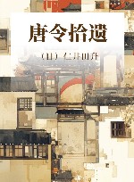 唐令拾遗