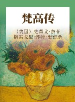 梵高传