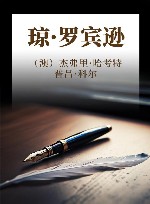 琼·罗宾逊 电子书封面