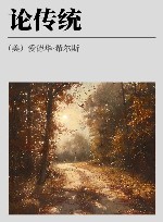 论传统封面