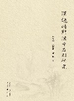 汉魏时期汉中石刻研究