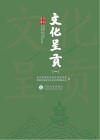 文化呈贡  1封面