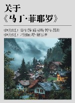 博尔赫斯全集  关于马丁·菲耶罗