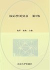 国际贸易实务  第3版