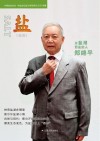 盐盐湖
