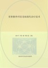 肝胆胰外科常见病现代诊疗技术封面