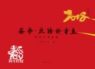 筑梦·丝路新书画