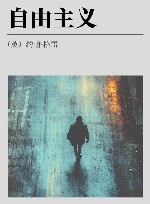 自由主义