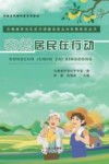 农村居民在行动