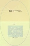 我家有个小宝贝