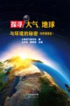 探寻大气、地球与环境的秘密  科学探索者封面