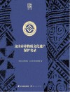 文山市非物质文化遗产保护名录