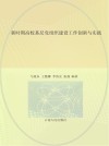 新时期高校基层党组织建设工作创新与实践