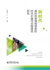 新时代高校体育课程思政的时代价值与实践路径研究