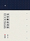 国学概论选粹 6 国学概论封面