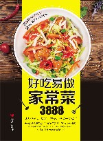 好吃易做家常菜3888
