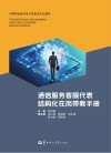 通信服务客服代表结构化在岗带教手册封面