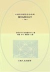 云南省昆明市中小企业服务标准化丛书  下