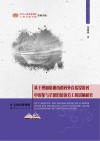 基于增加值视角的对外直接投资对中国参与全球价值链分工的影响研究