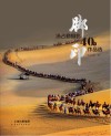 脚印  汤占勤摄影40年作品选封面