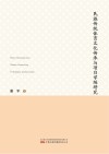 民族传统体育文化传承与项目学练研究