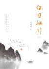 任目江川  3