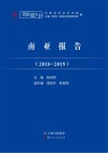 南亚报告封面