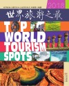 世界旅游之最封面