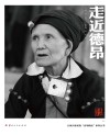 走近德昂