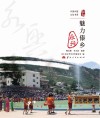 魅力傣乡  永兴
