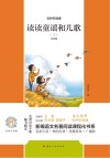 读读童谣和儿歌  3  注音版