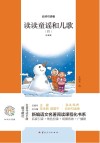 读读童谣和儿歌  4  注音版