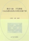 激活大脑  开发潜能