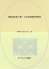 现代农业技术推广与农业机械管理研究