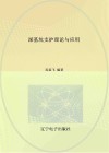 深基坑支护理论与应用