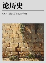论历史封面