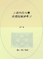 未消失的风景  成都深度游手记