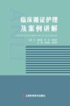 临床循证护理及案例讲解