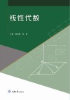 线性代数