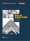 建筑工程安全技术与管理