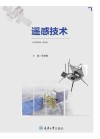 遥感技术
