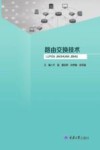 路由交换技术