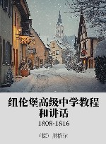 纽伦堡高级中学教程和讲话 xa01808-1816